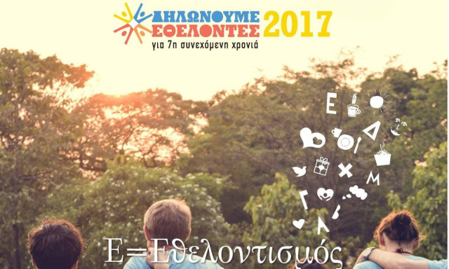 Στις 28 Μαΐου η «Ημέρα Εθελοντισμού ΑΒ» από την ΑΒ Βασιλόπουλος