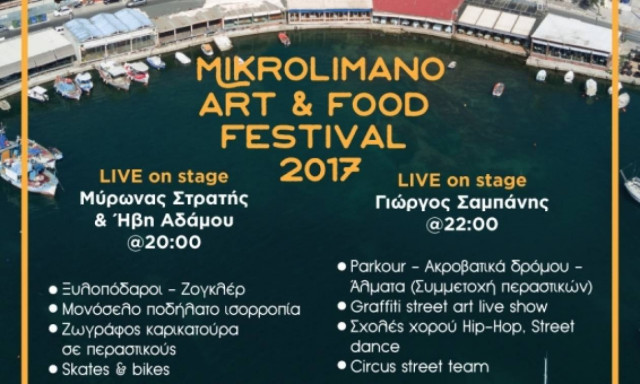 Φεστιβάλ Γεύσης και Τέχνης στο Μικρολίμανο αυτή την Κυριακή (28/05)