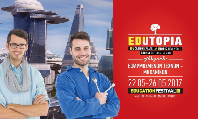 Education Festival 2017: Ρεκόρ συμμετοχών στην Εβδομάδα Δωρεάν Σεμιναρίων Εφαρμοσμένων Τεχνών