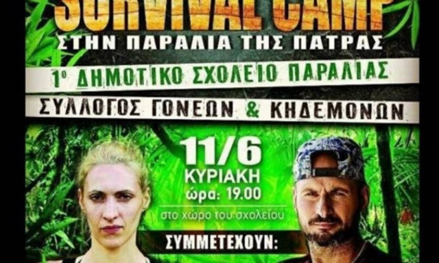 Σάλος με το «Survivor Camp» σε δημοτικό σχολείο της Πάτρας