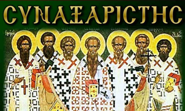 5 Ιουνίου: Ποιοι γιορτάζουν σήμερα;