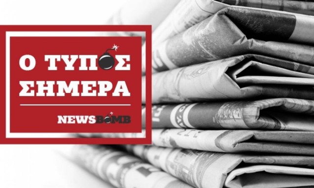 Εφημερίδες: Διαβάστε τα πρωτοσέλιδα των εφημερίδων (01/06/2017)