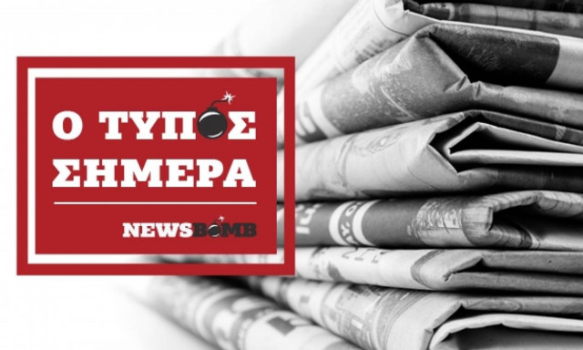 Εφημερίδες: Διαβάστε τα πρωτοσέλιδα των εφημερίδων (02/06/2017)