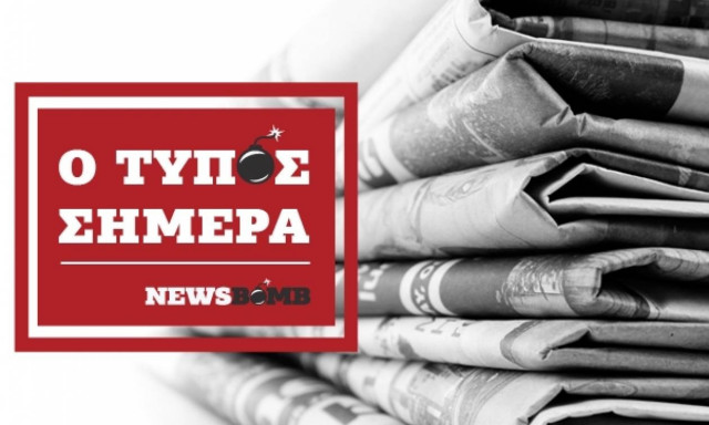 Εφημερίδες: Διαβάστε τα πρωτοσέλιδα των σημερινών εφημερίδων (07/06/2017)