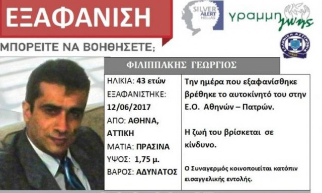 Silver Alert για τον γιατρό που εξαφανίστηκε στην Πάτρα: Άκαρπες οι έρευνες εντοπισμού του