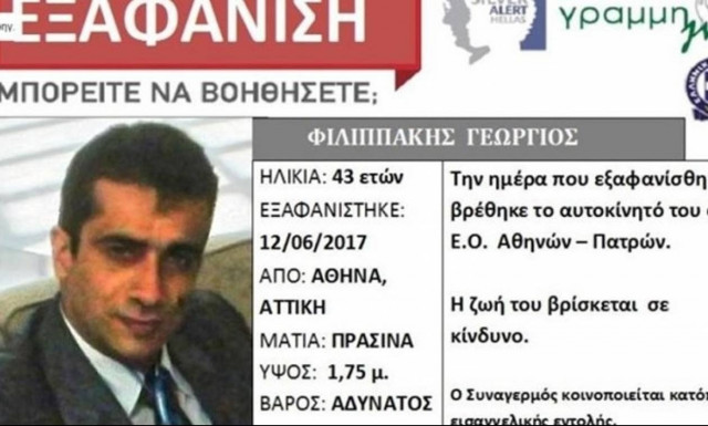 Θρίλερ με τον εξαφανισμένο γιατρό - Ποιος είναι ο Γιώργος Φιλιππάκης