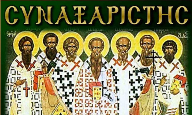 30 Ιουνίου: Μεγάλη γιορτή σήμερα - Δείτε ποιοι γιορτάζουν