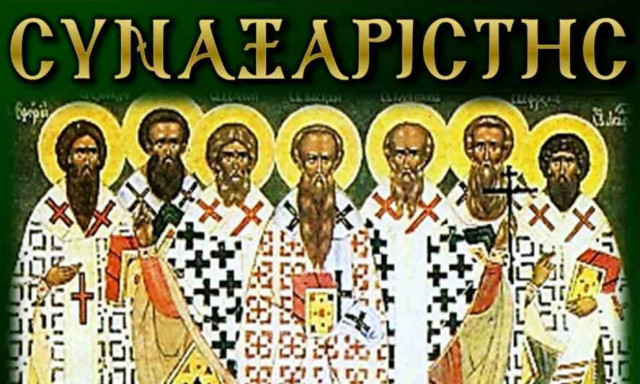 28 Ιουνίου: Ποιοι γιορτάζουν σήμερα