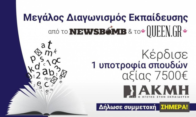 Κέρδισε μία πλήρη υποτροφία σπουδών από το ΙΕΚ ΑΚΜΗ!