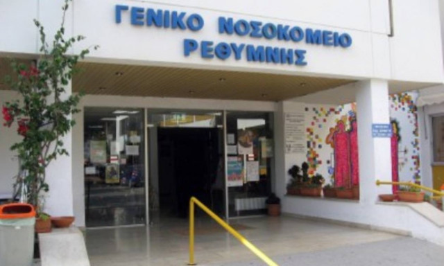 Προσλήψεις: Οκτώ θέσεις εργασίας ορισμένου χρόνου προκηρύσσει το γενικό νοσοκομείο Ρεθύμνου