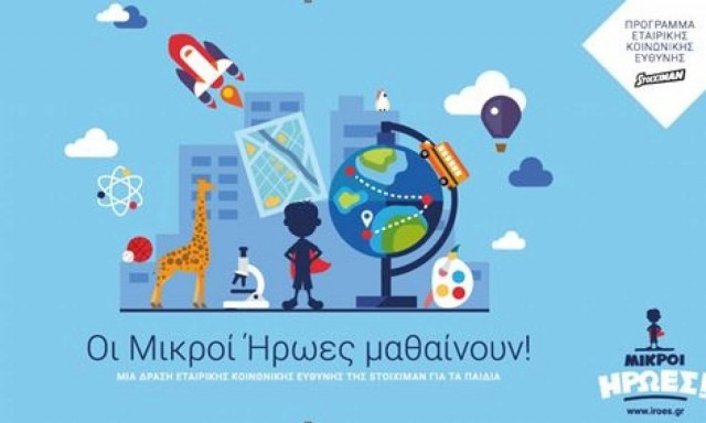 Χιλιάδες μαθητές συμμετείχαν στην Α' φάση της δράσης «Οι Μικροί Ήρωες μαθαίνουν» της Stoiximan