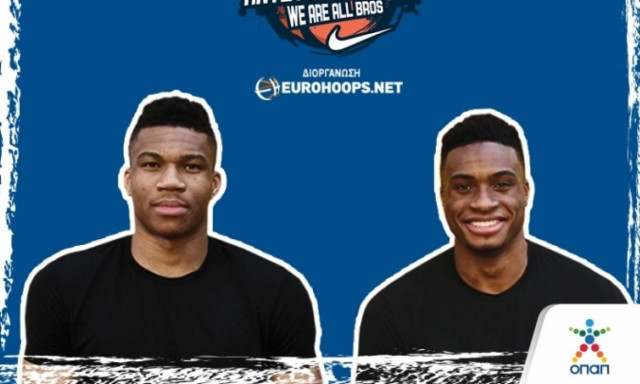 Ο ΟΠΑΠ προσφέρει μια ακόμη δυνατή μπασκετική εμπειρία με τους AntetokounBros