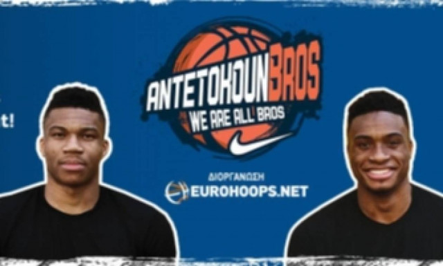 Antetokounbros Event στο OAKA: Ανακοίνωση για τον τρόπο διάθεσης των Free Pass