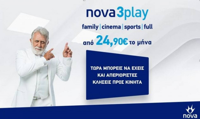 Απεριόριστες κλήσεις προς όλα τα κινητά αποκλειστικά από τη Nova