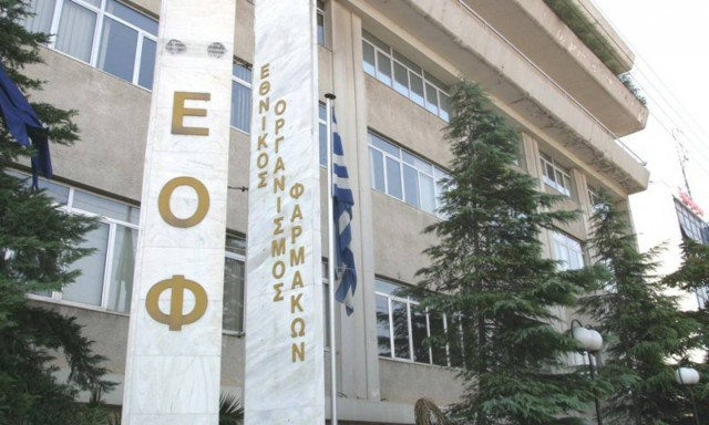 ΕΟΦ: Ανακαλούνται παρτίδες δύο συμπληρωμάτων διατροφής