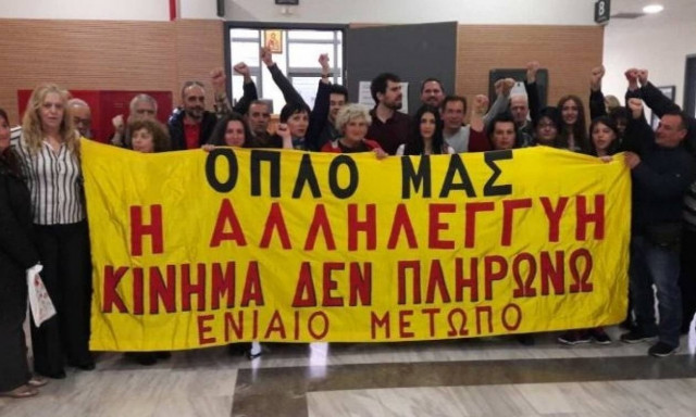 Πλειστηριασμοί: Ένταση στο Ειρηνοδικείο μεταξύ συμβολαιογράφου και μέλη του «Δεν Πληρώνω» (vid)