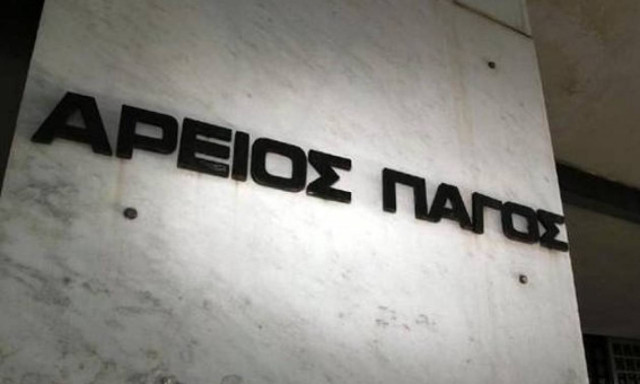Ο Άρειος Πάγος «ξεμπλόκαρε» τη δόση - Αναίρεσε το βούλευμα για τους εμπειρογνώμονες του ΤΑΙΠΕΔ