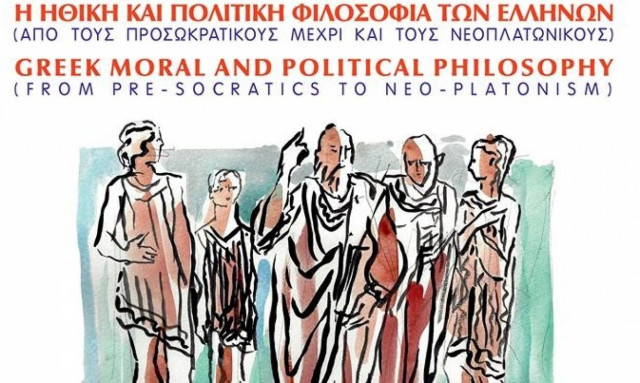 Στη Ρόδο το 29ο Διεθνές Συνέδριο Φιλοσοφίας