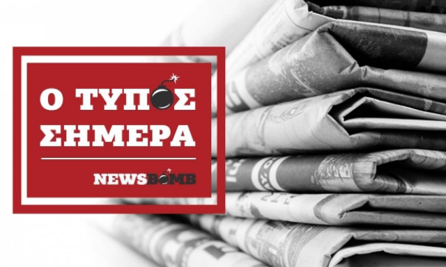 Εφημερίδες: Διαβάστε τα πρωτοσέλιδα των εφημερίδων (06/07/2017)
