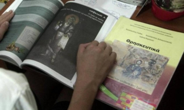 Επικίνδυνες αλλαγές στο μάθημα των Θρησκευτικών