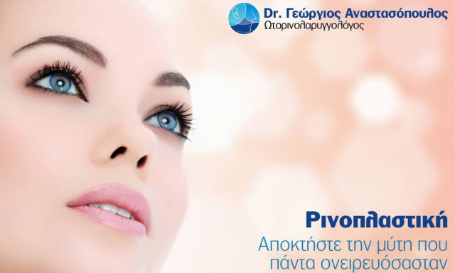 Ακριβή μου… ρινοπλαστική!