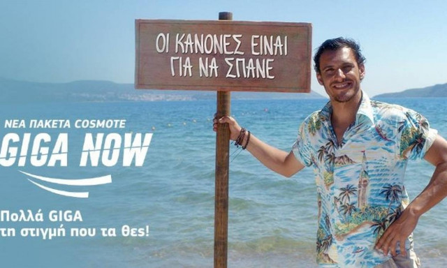 Η Cosmote σπάει τους κανόνες στο Mobile Internet