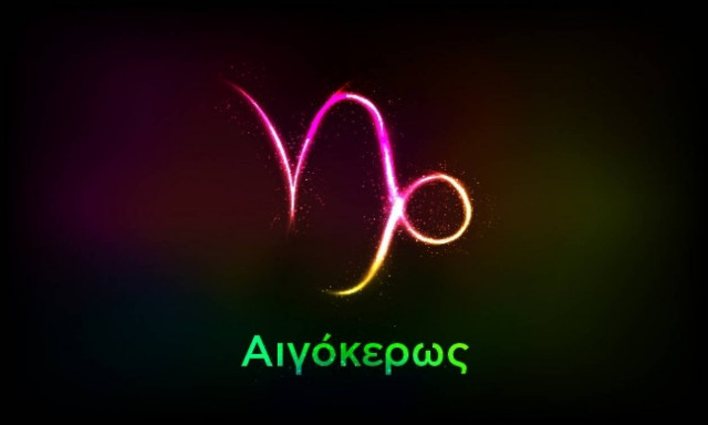 Αιγόκερως (22/07/2017)