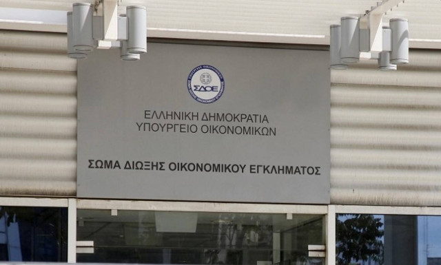 ΑΣΕΠ: 46 νέες θέσεις εργασίας στο ΣΔΟΕ