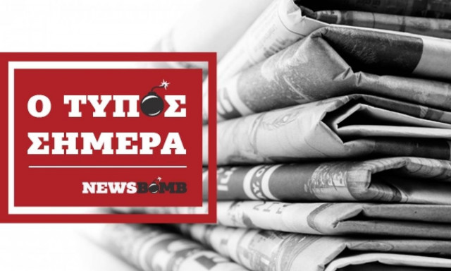 Εφημερίδες: Διαβάστε τα πρωτοσέλιδα των εφημερίδων (16/08/2017)