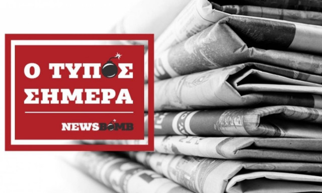 Εφημερίδες: Διαβάστε τα πρωτοσέλιδα των εφημερίδων (20/08/2017)