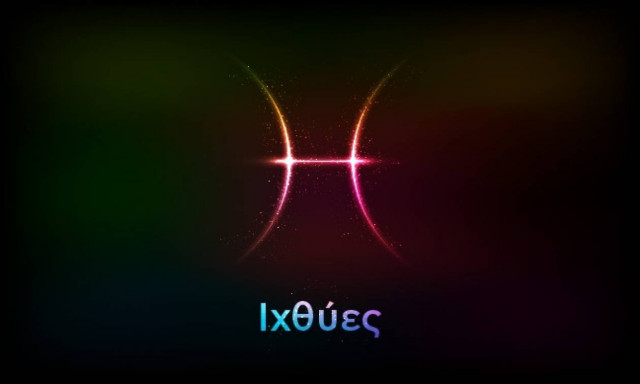 Ιχθύες (22/08/2017)