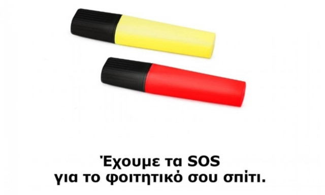 Φοιτητικό σπίτι: Έχουμε τα SOS!