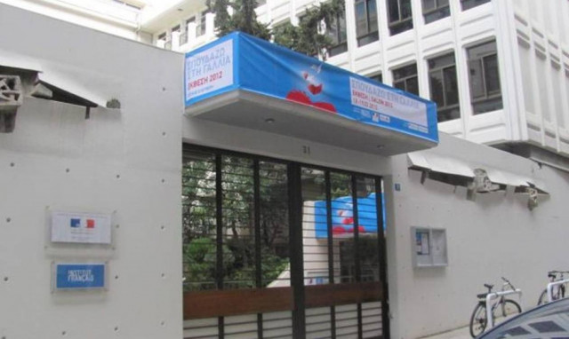 Επίθεση με μπογιές από ομάδα αγνώστων στο Γαλλικό Ινστιτούτο