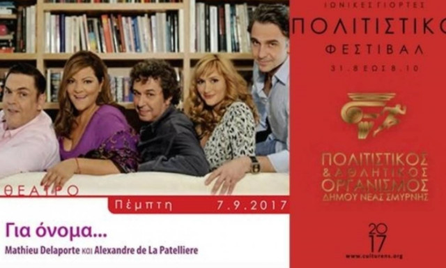 Ιωνικές Γιορτές: «Μεγάλη» παράσταση στο άλσος της Νέας Σμύρνης!