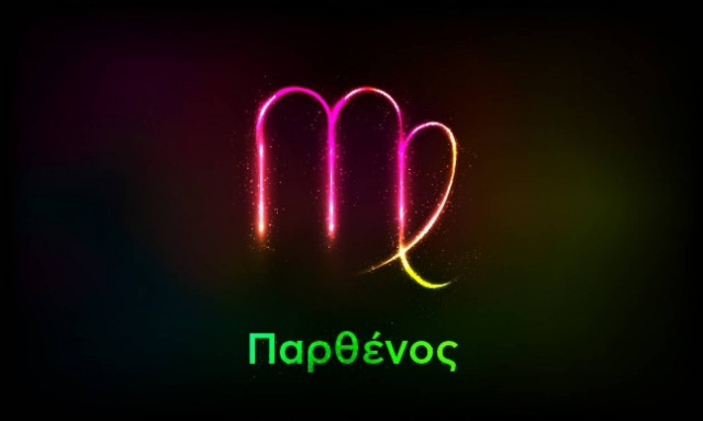 Παρθένος (11/09/2017)