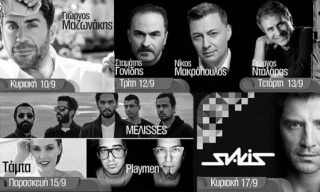 ΔΕΘ 2017: Όλες οι συναυλίες της έκθεσης- Φινάλε με Σάκη Ρουβά!