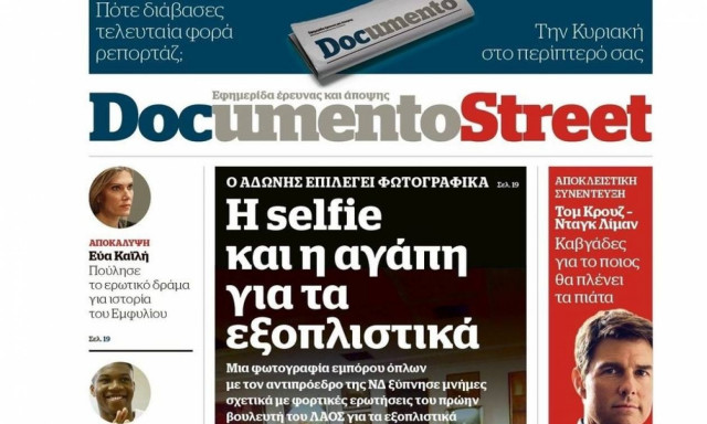 Έρχεται το Documento Street - Ακόμη ένα Documento