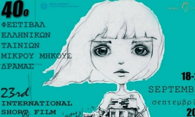 Το Φεστιβάλ Ταινιών Μικρού Μήκους Δράμας αγαπά το βιβλίο