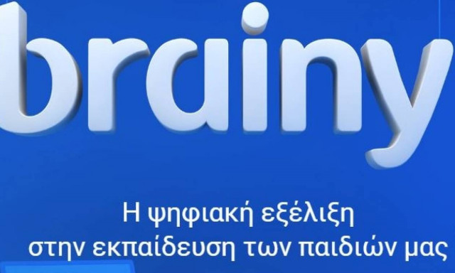Brainy, η νέα ψηφιακή πλατφόρμα για την καθημερινή μελέτη του μαθητή