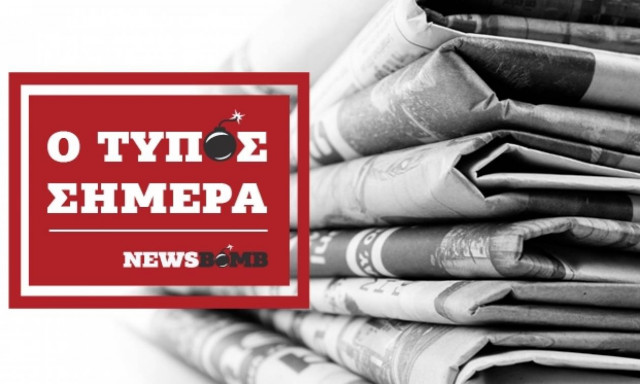 Εφημερίδες: Διαβάστε τα πρωτοσέλιδα των εφημερίδων (20/09/2017)
