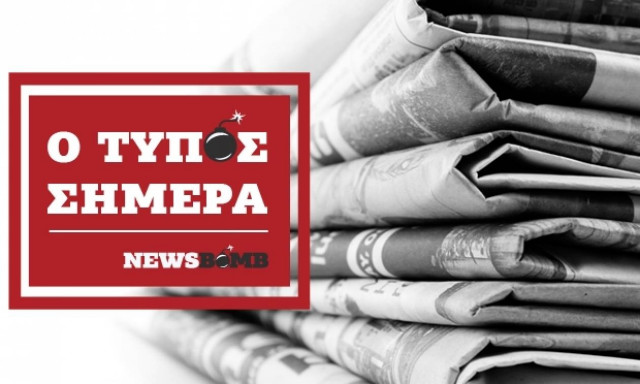 Εφημερίδες: Διαβάστε τα πρωτοσέλιδα των εφημερίδων (21/09/2017)