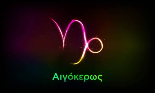 Αιγόκερως (23/09/2017)