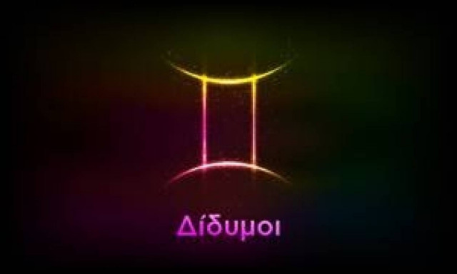 Δίδυμοι (23/09/2017)