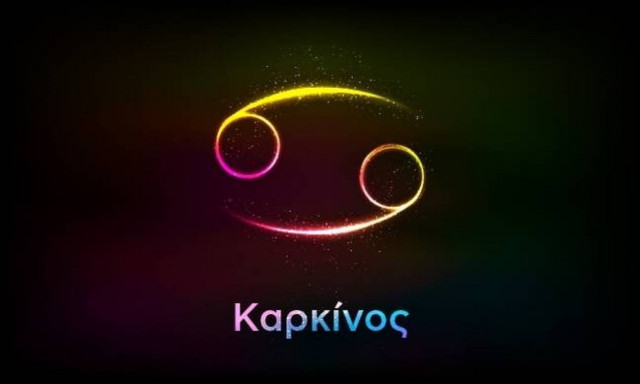 Καρκίνος (23/09/2017)