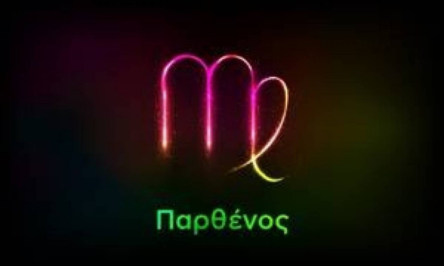 Παρθένος (23/09/2017)