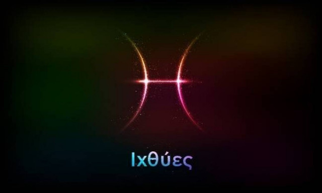 Ιχθύες (24/92017)