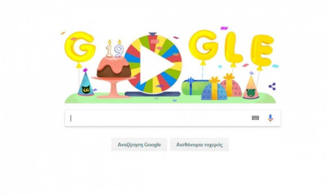Τροχός έκπληξη για τα γενέθλια της Google: Έτσι θα αποκαλύψετε τις 19 εκπλήξεις!
