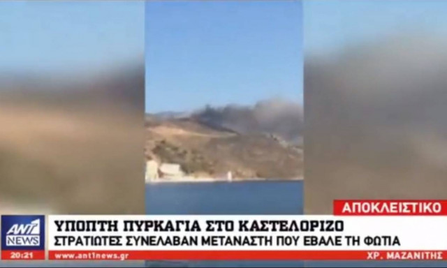 «Οσμή» κατασκοπείας στο Καστελλόριζο: Συνέλαβαν «μετανάστη» να βάζει φωτιά σε δάσος