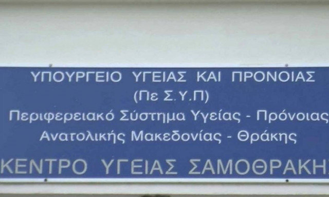 Σαμοθράκη: Μεγάλη καταστροφή στο Κέντρο Υγείας από τη νεροποντή