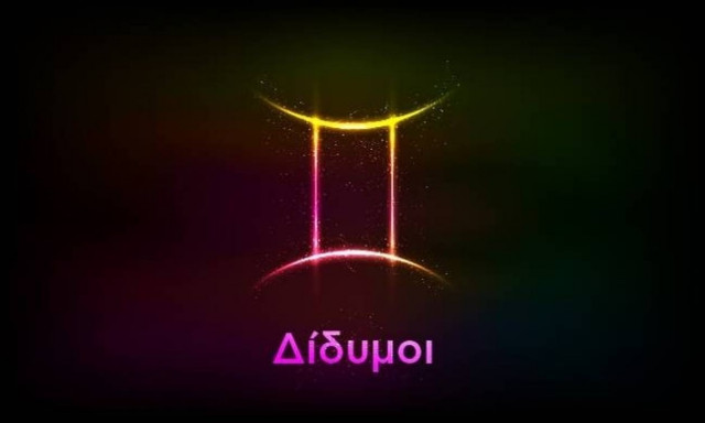 Δίδυμοι (30/9/2017)